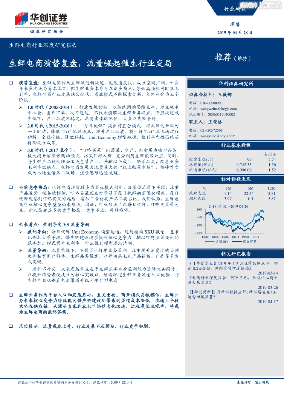 生鲜电商行业深度研究-流量崛起催生行业变局_第1页