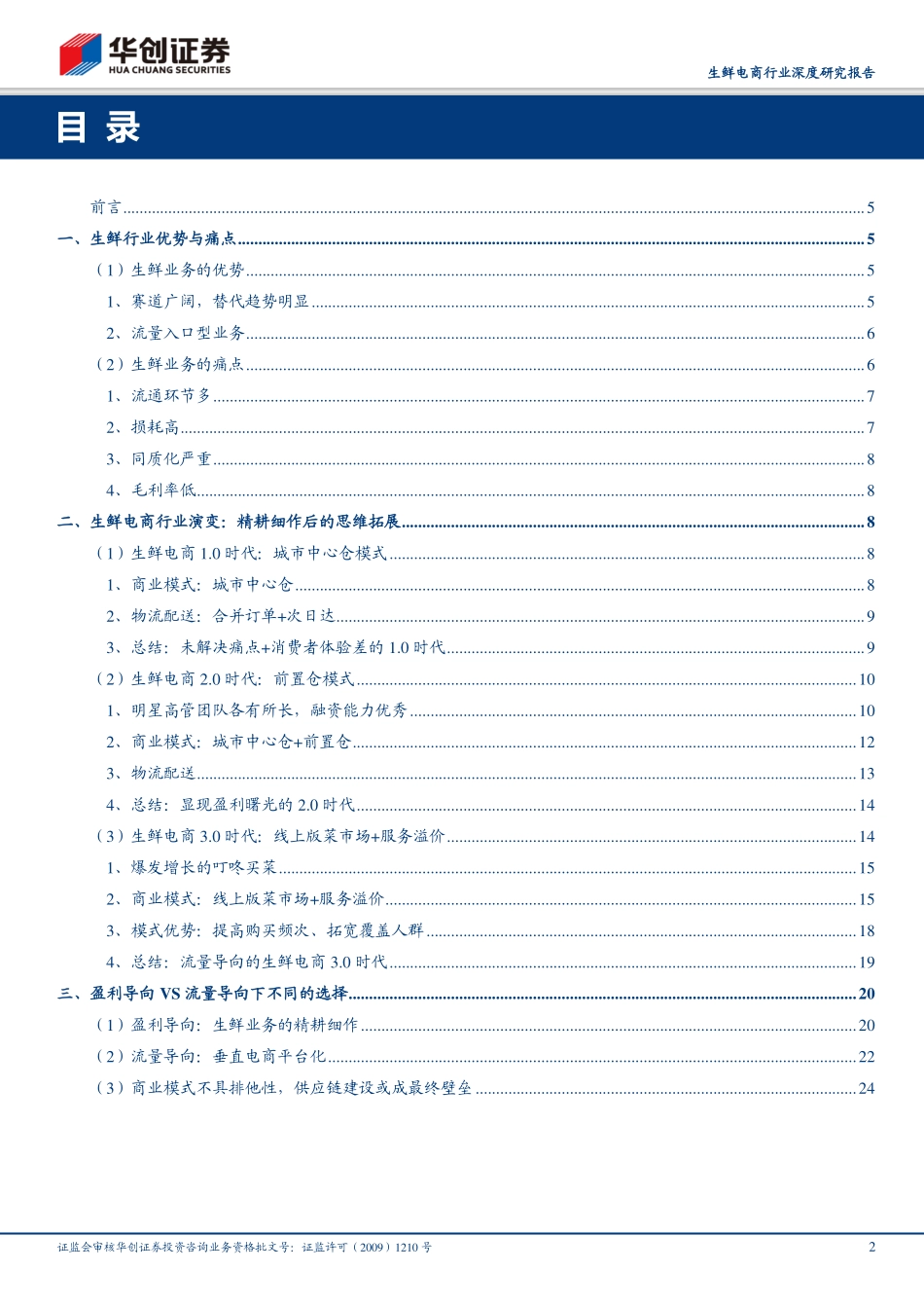 生鲜电商行业深度研究-流量崛起催生行业变局_第2页