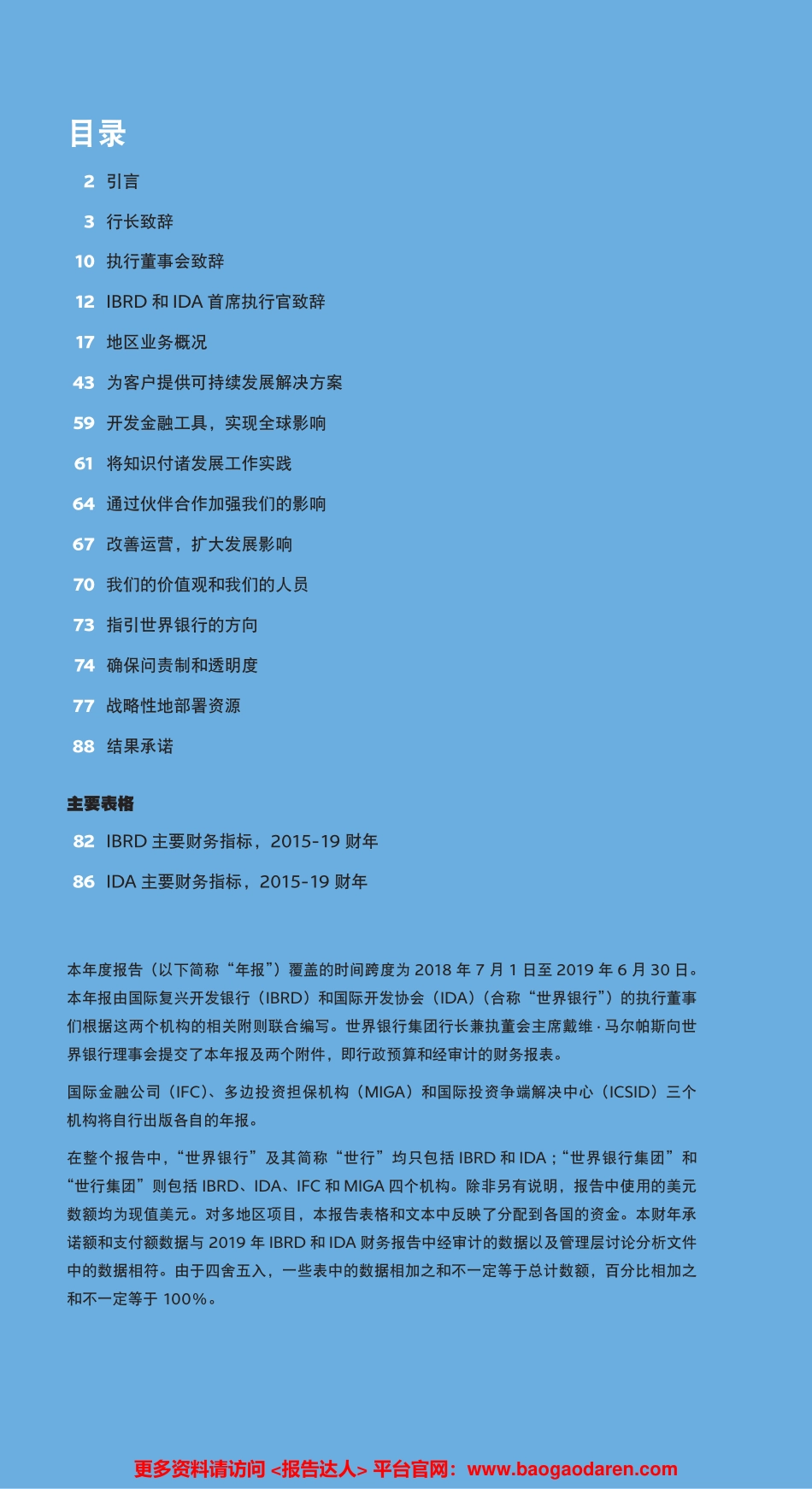 世界银行：终结贫困，投资于机会（年年度报告）--页_第2页