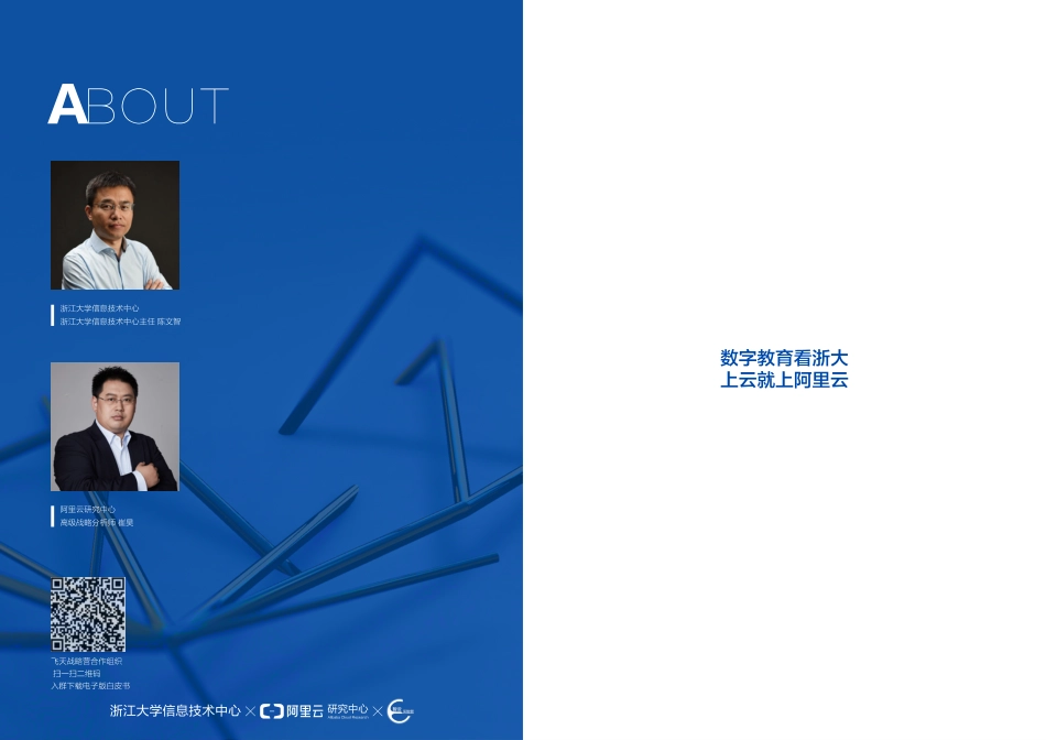 数字化时代的高等教育-浙江大学-阿里云-_第2页