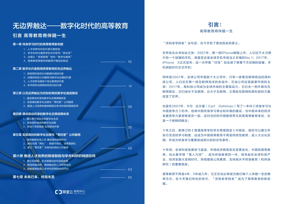 数字化时代的高等教育-浙江大学-阿里云-_第3页