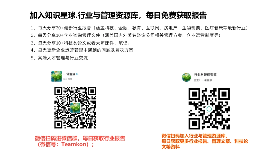 数字经济创新引领——中国企业数字化发展报告_第2页