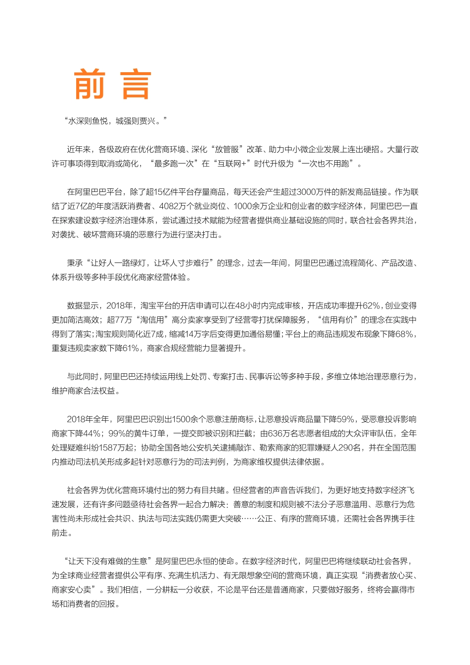 数字经济营商环境报告-阿里巴巴_第3页