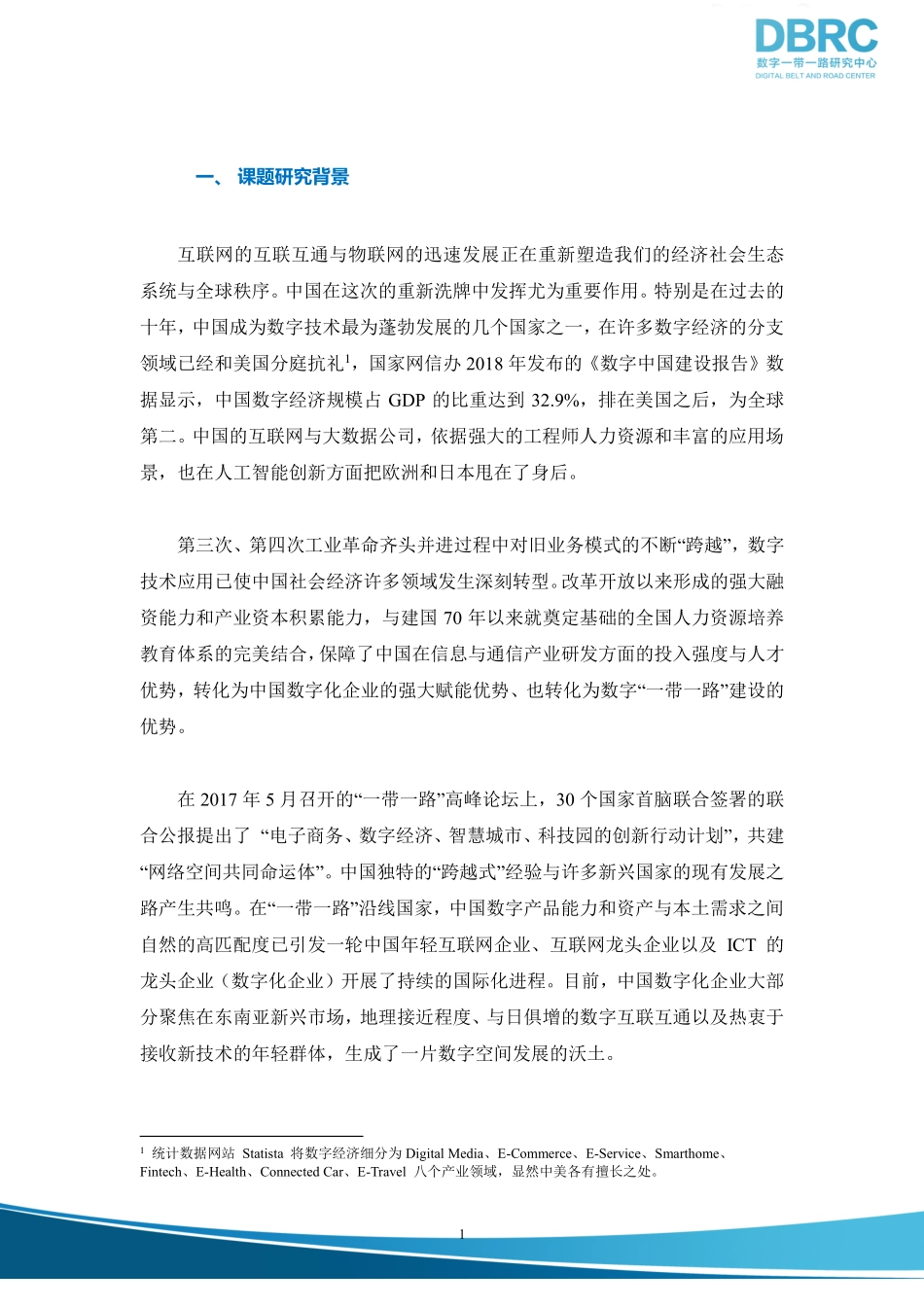 数字一带一路蓝皮书_第3页