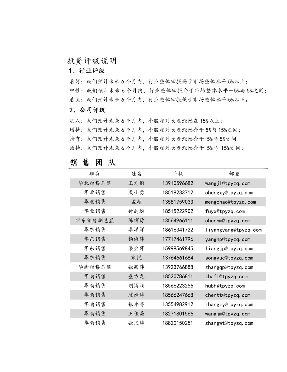 双汇发展（）：肉制品再提价，成本当前仍可控_--_太平洋证券_第3页