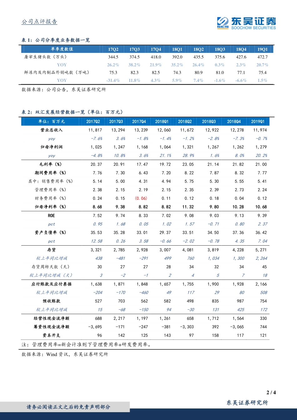 双汇发展（）：屠宰如期贡献弹性，肉制品提价期开启_--_东吴证券_第2页