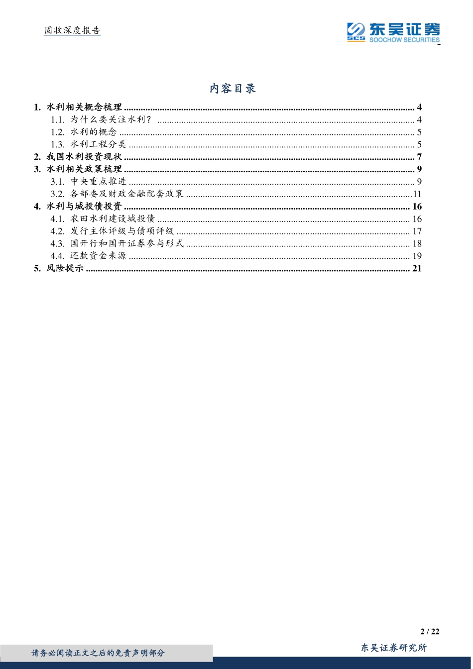 水利债投资价值分析--东吴证券-页_第2页