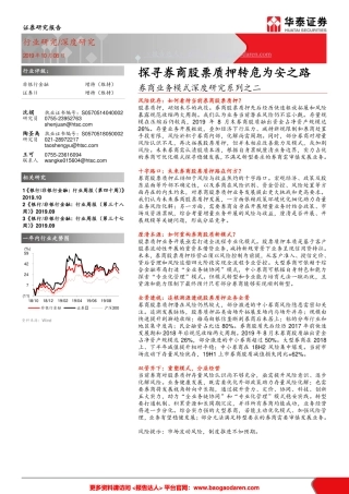 探寻券商股票质押转危为安之路--华创证券-页