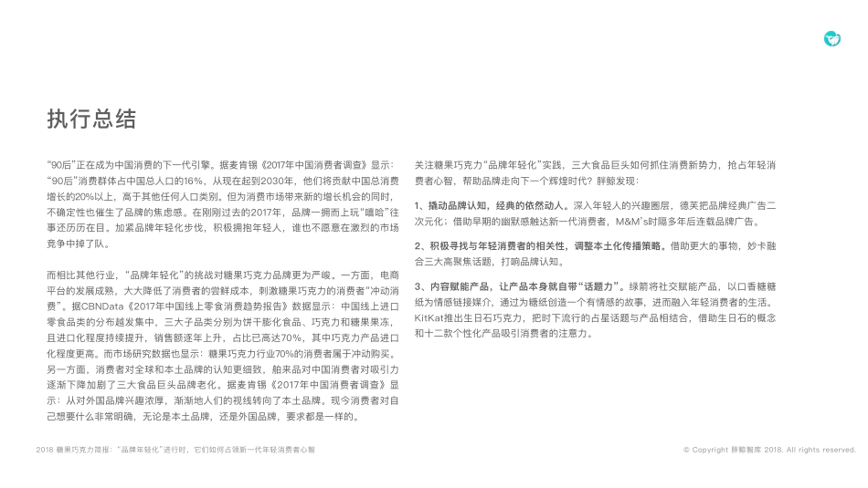 糖果巧克力简报_第3页