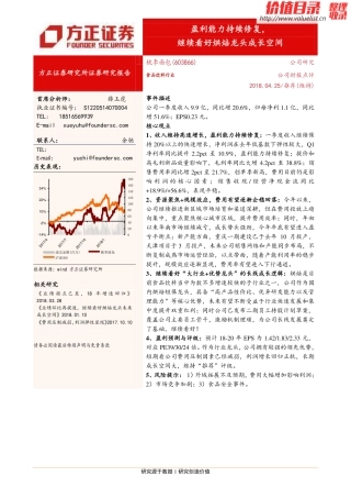 桃李面包()盈利能力持续修复，继续看好烘焙龙头成长空间-方正证券[薛玉虎]-