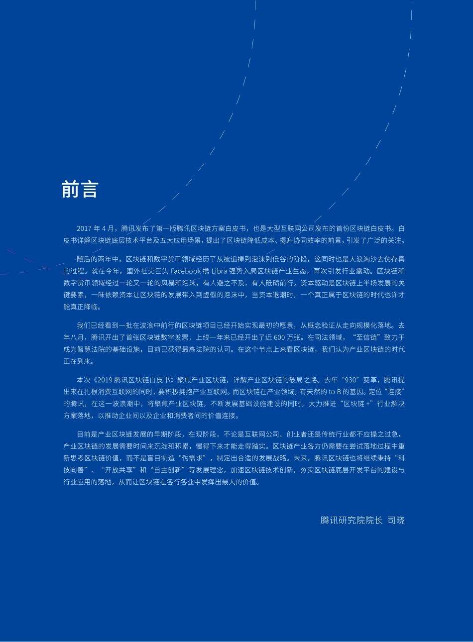 腾讯区块链白皮书_第3页