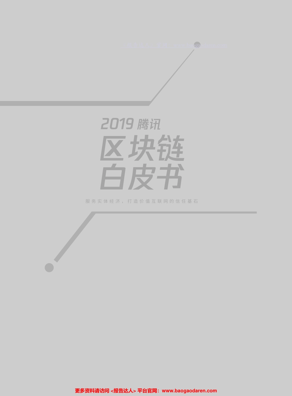 腾讯区块链白皮书--页_第2页