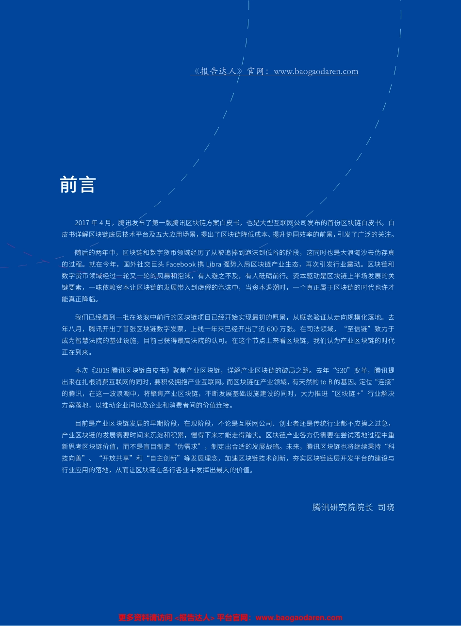 腾讯区块链白皮书--页_第3页