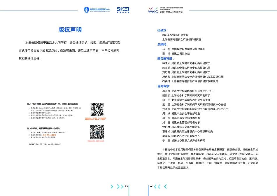 腾讯-人工智能时代数字内容治理的机遇与挑战_第2页