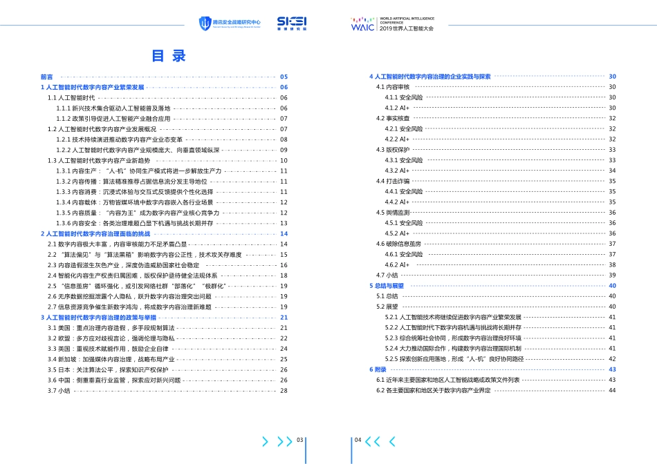 腾讯-人工智能时代数字内容治理的机遇与挑战_第3页