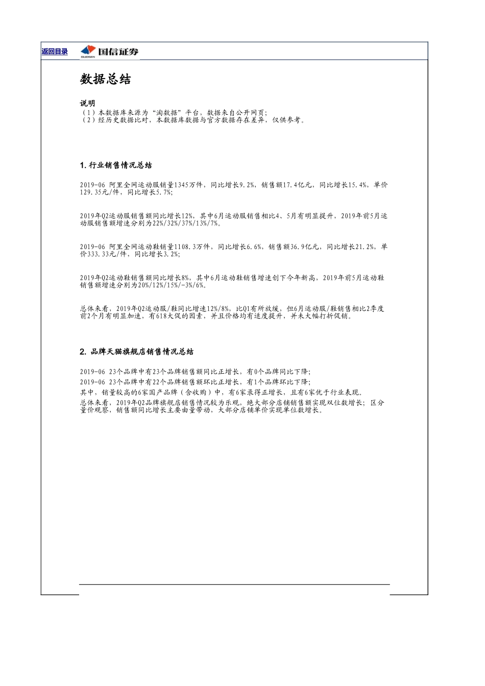 体育用品行业阿里线上销售数据库_第3页