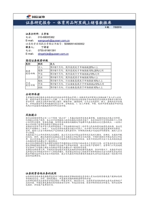 体育用品行业阿里线上销售数据库