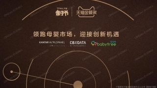 天猫亲子节母婴市场