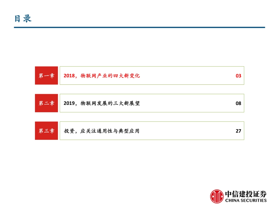 通信行业深度研究：新基建系列报告之二-G应用之首，物联网（）_第2页