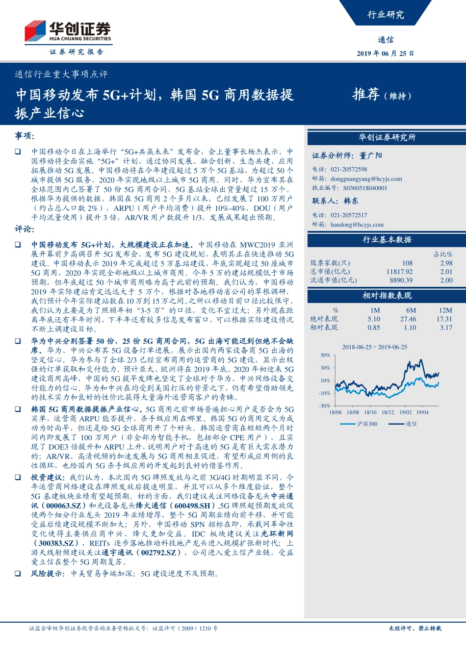 通信行业重大事项点评-中国移动发布G 计划，韩国G商用数据提振产业信心_第1页