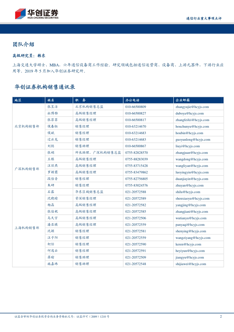 通信行业重大事项点评-中国移动发布G 计划，韩国G商用数据提振产业信心_第2页