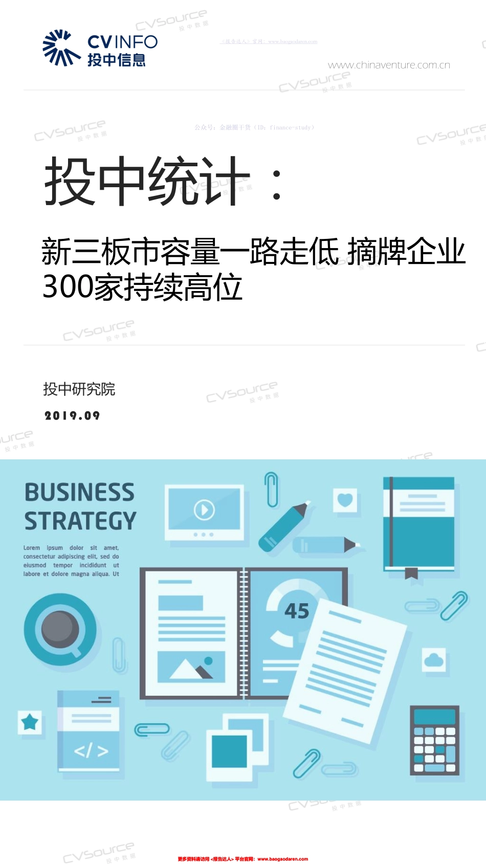 投中-投中统计：新三板市容量一路走低 摘牌企业家持续高位--页_第1页