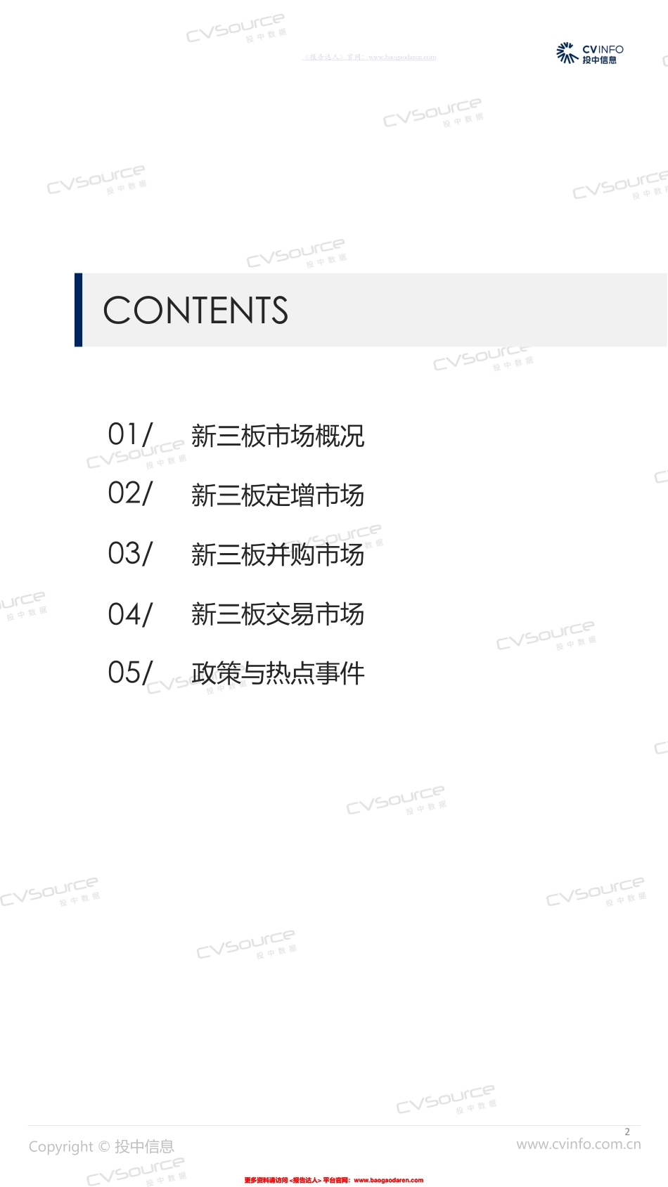 投中-投中统计：新三板市容量一路走低 摘牌企业家持续高位--页_第2页