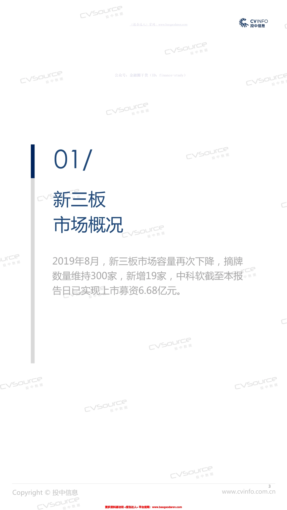 投中-投中统计：新三板市容量一路走低 摘牌企业家持续高位--页_第3页