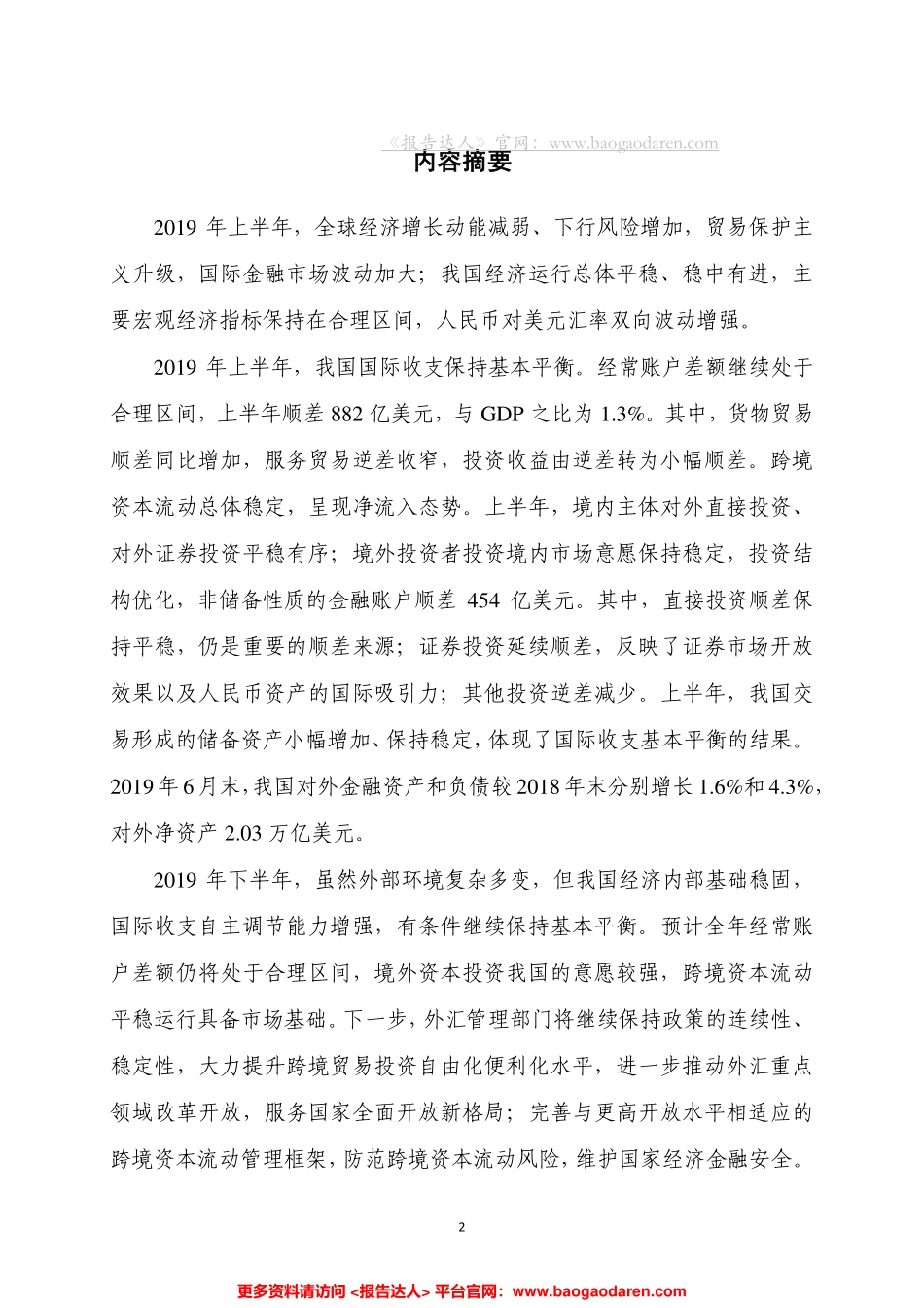 外管局-年上半年中国国际收支报告--页_第2页
