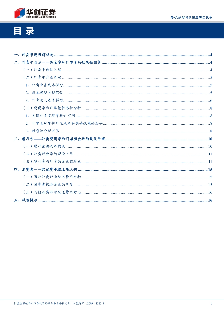 外卖系列报告-平台方与餐厅模型拆算_第2页