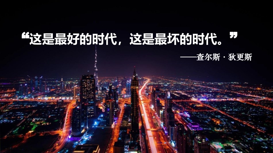 万达集团海外公关策划案【地产】【品牌推广】_第2页