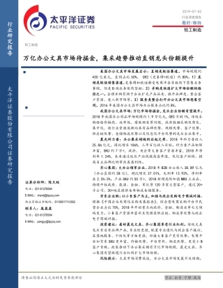 万亿办公文具市场待掘金，集采趋势推动直销龙头份额提升