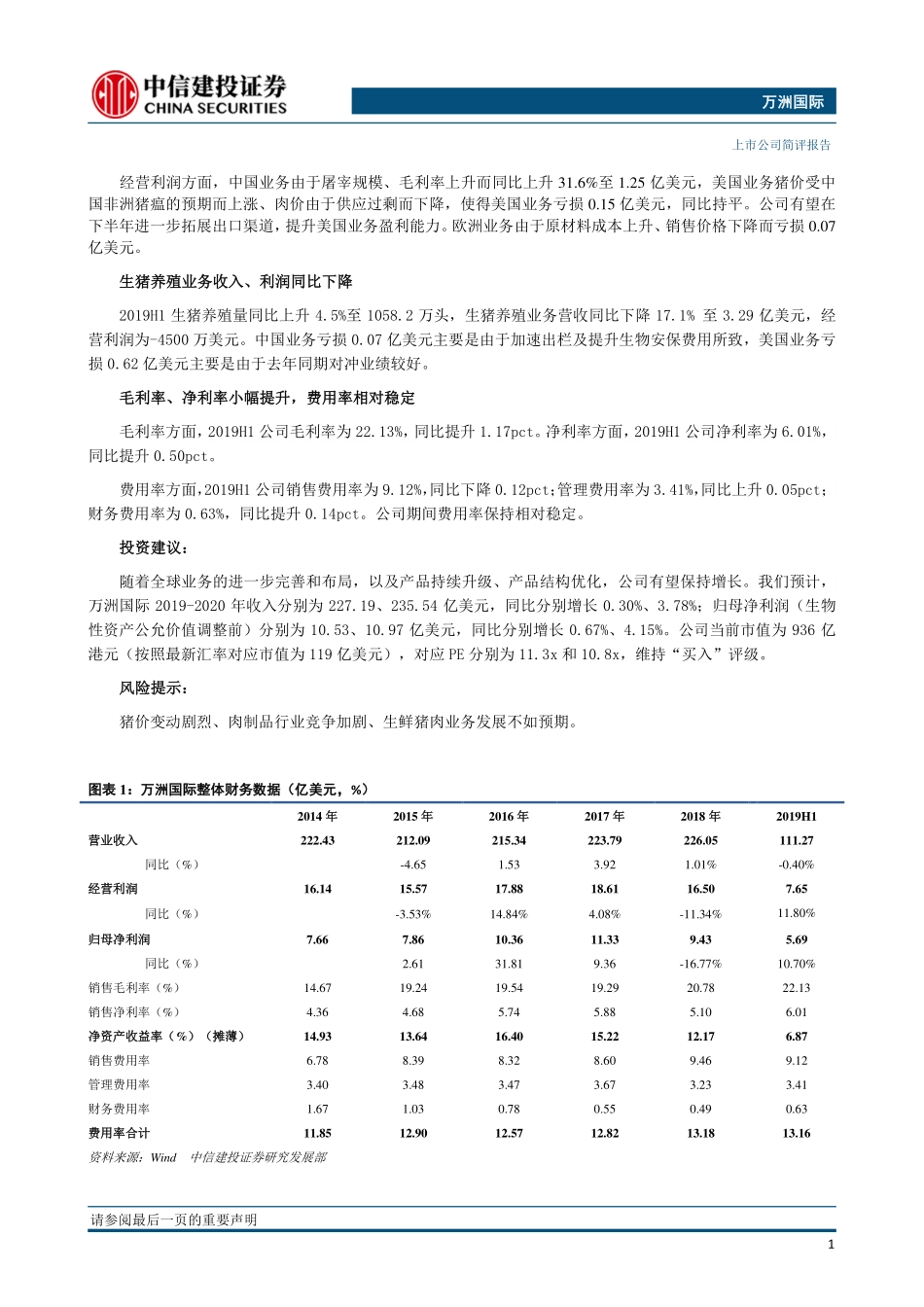 万洲国际（）：生鲜猪肉板块量利齐升，肉制品、生猪养殖有所下滑_--_中信建投证券_第2页