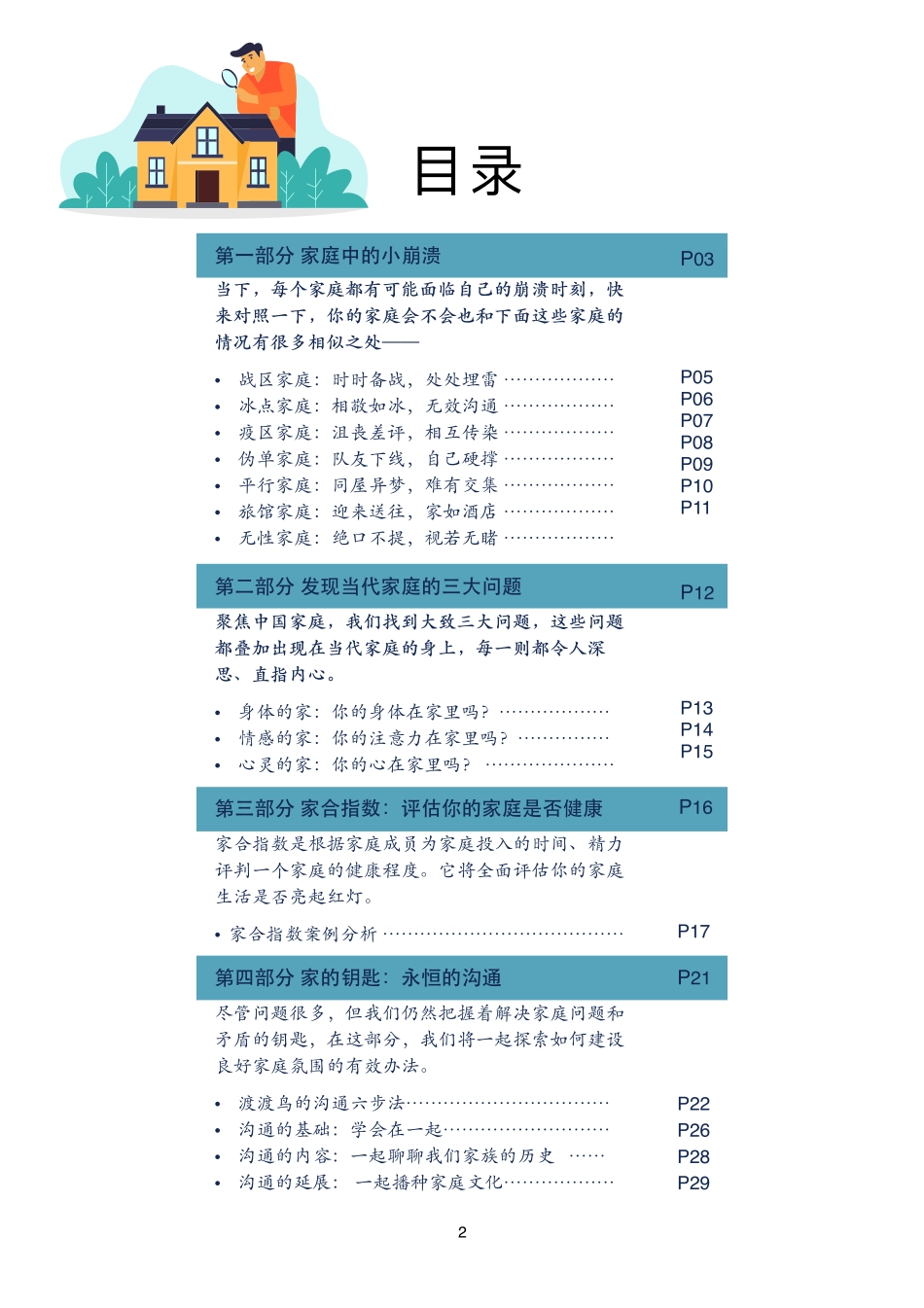 微博泛生活&碧桂园：家庭红宝书_第2页