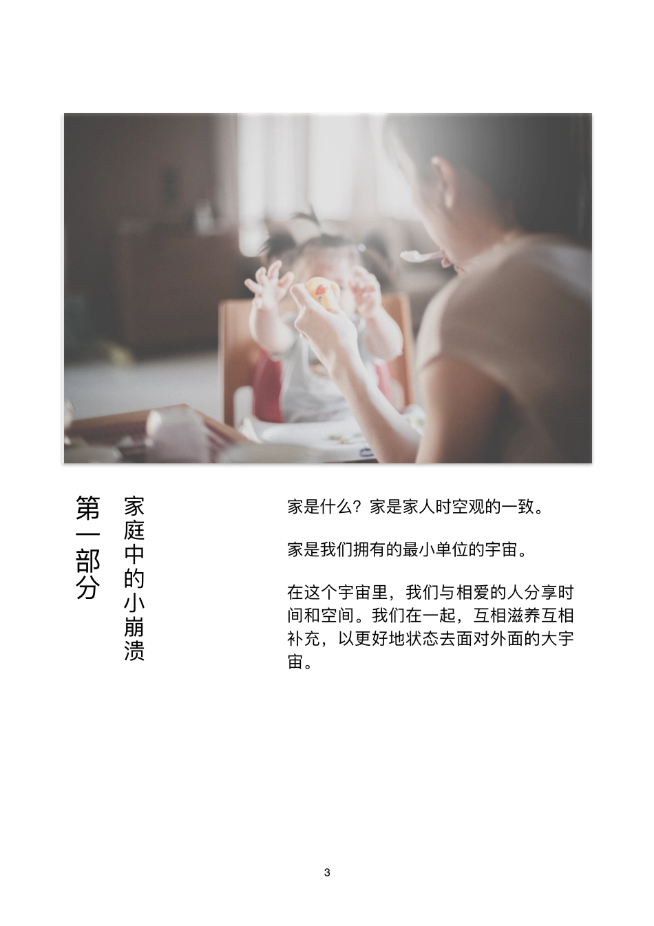 微博泛生活&碧桂园：家庭红宝书_第3页