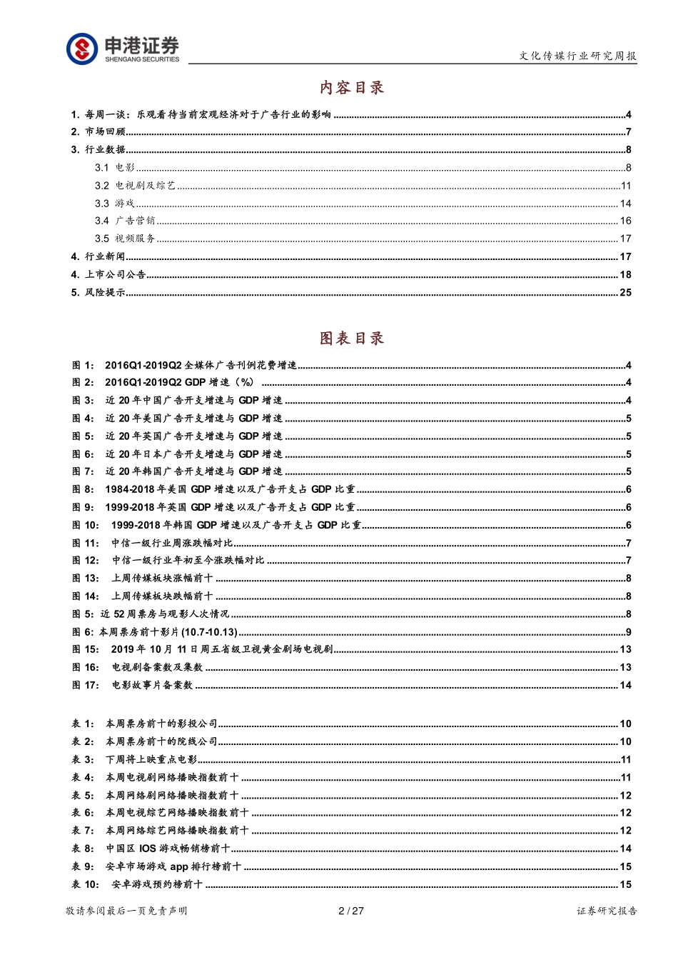 文化传媒行业研究周报：乐观看待当前宏观经济对于广告行业的影响_第2页