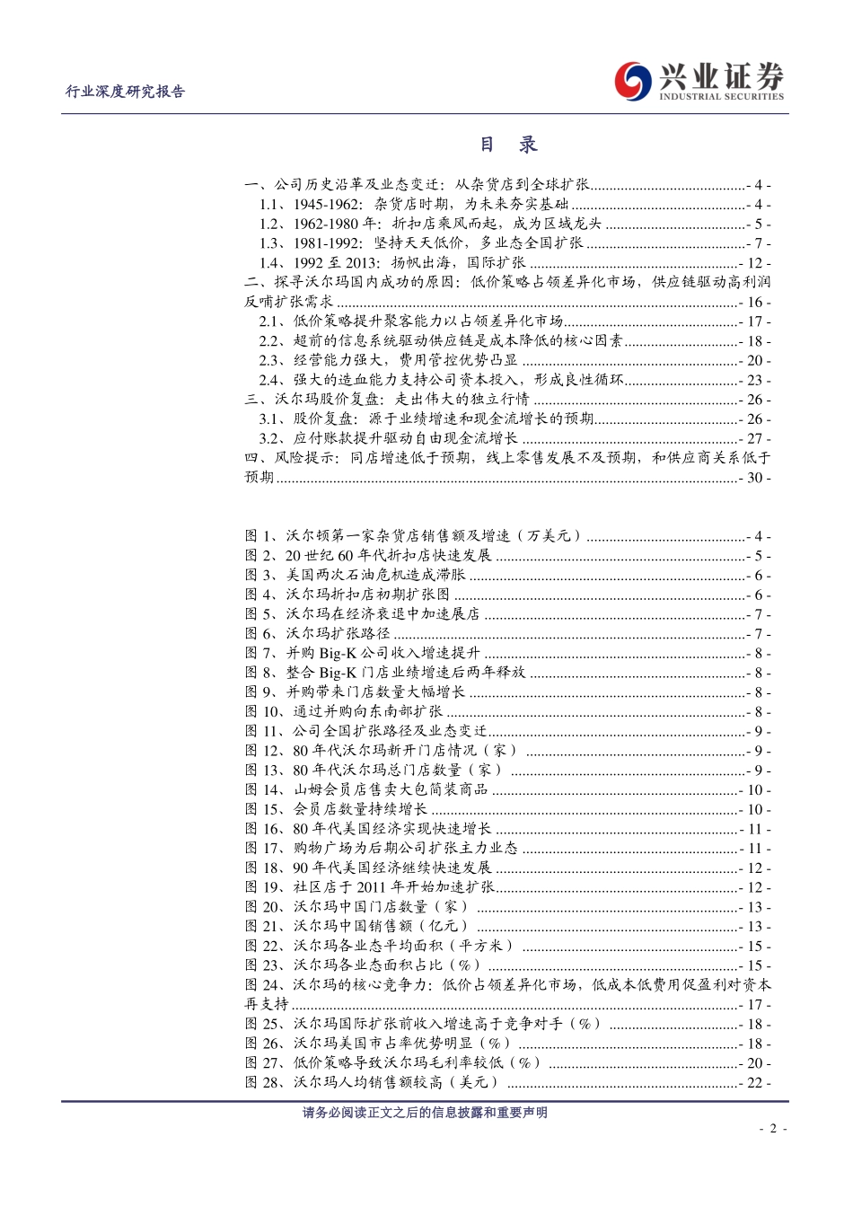 沃尔玛深度复盘-以供应链之手，执低价之矛_第2页