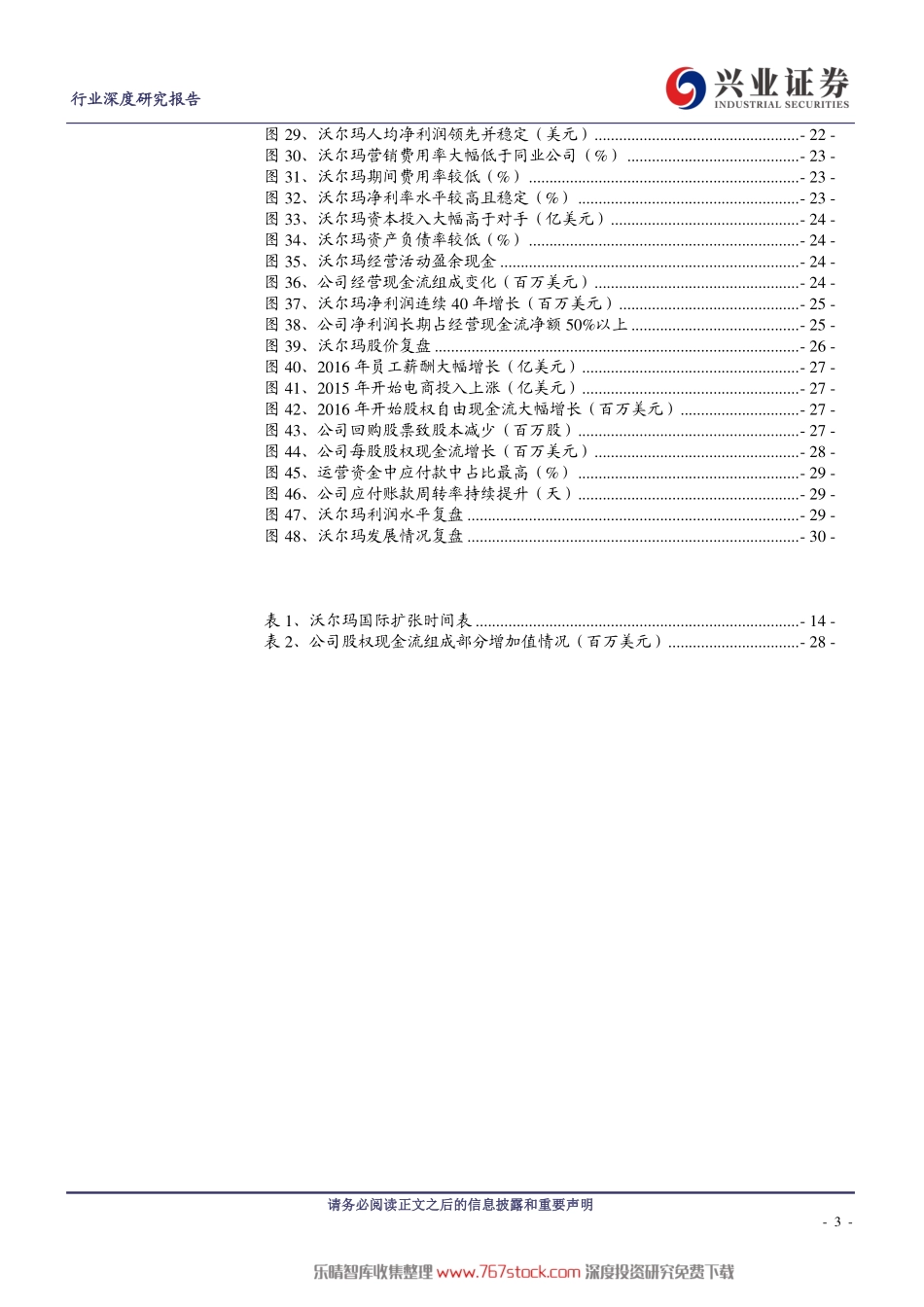 沃尔玛深度复盘-以供应链之手，执低价之矛_第3页