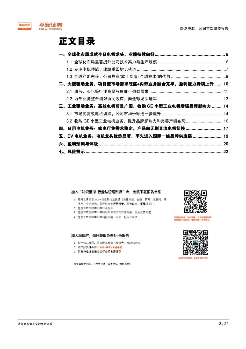 卧龙电驱()专题研究报告-全球电机龙头业绩稳健，EV电机业务成增长新动力-平安证券_第3页