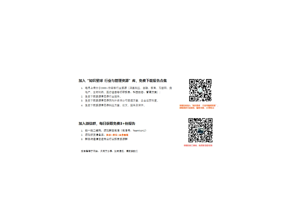 物联网：对医疗保健安全性和隐私的影响（英文版）_第3页