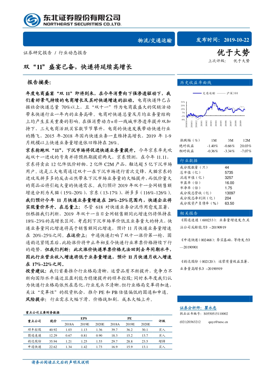 物流 交通运输：双“”盛宴已备，快递将延续高增长_第1页