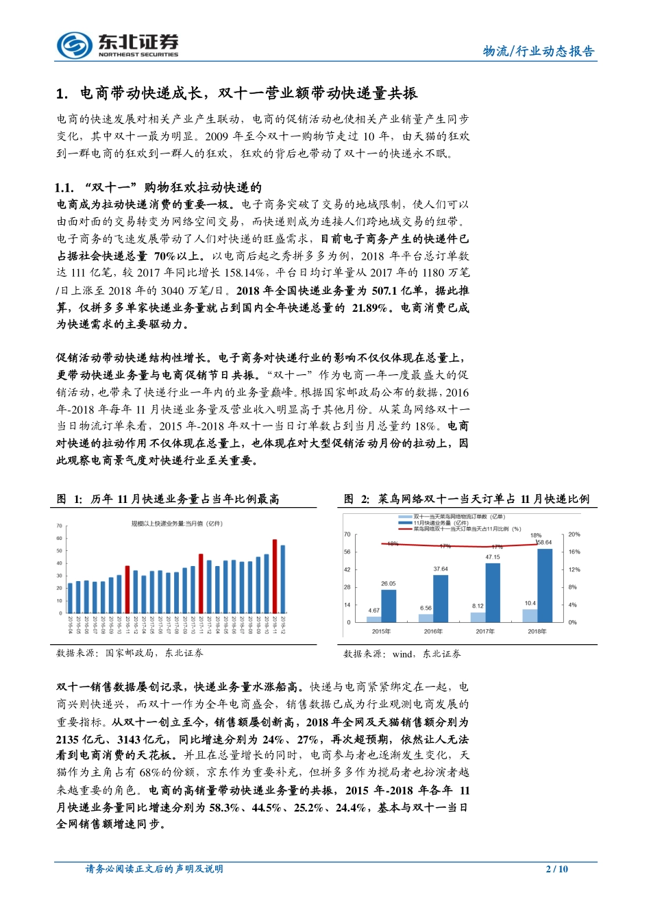 物流 交通运输：双“”盛宴已备，快递将延续高增长_第2页