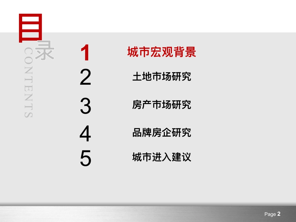 西安城市进入研究报告-中原_第2页