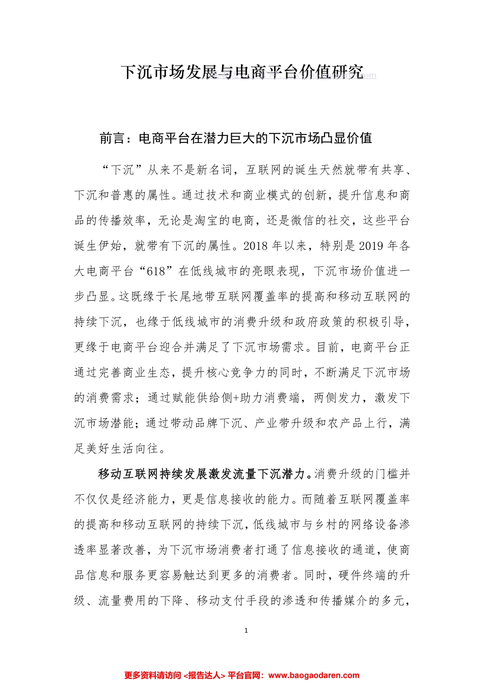 下沉市场发展与电商平台价值研究-商务部研究院--页_第3页