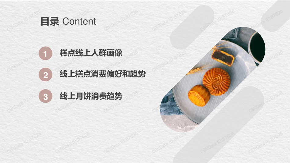 线上糕点消费趋势报告_第2页