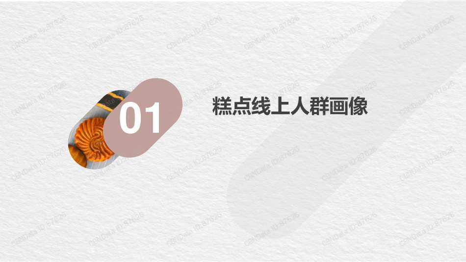 线上糕点消费趋势报告_第3页