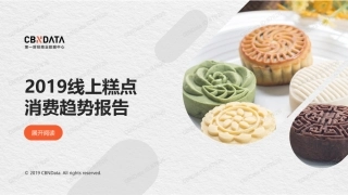 线上糕点消费趋势报告