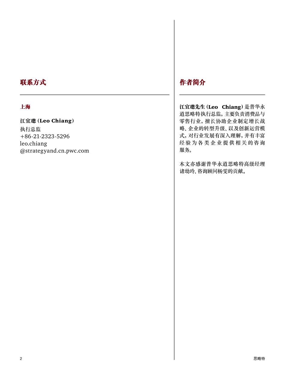消费升级下烘焙行业发展趋势及成功路线_第2页