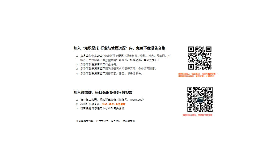小米金融科技研究中心：我国网络小贷行业风险研究_第3页