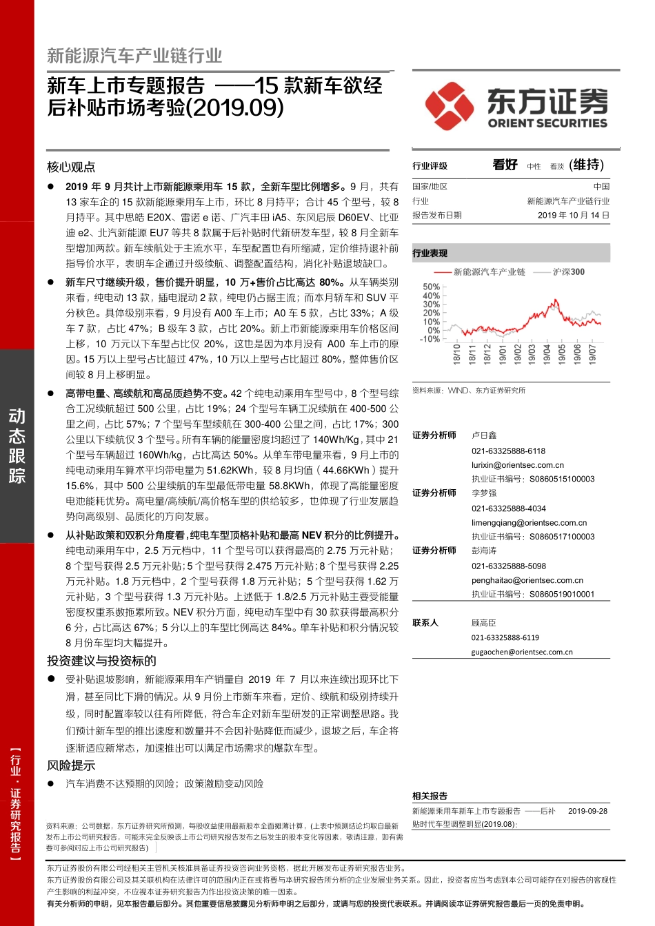 新车上市专题报告：款新车欲经后补贴市场考验_第1页